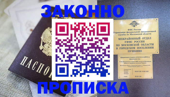 прописка в квартире в Выборге